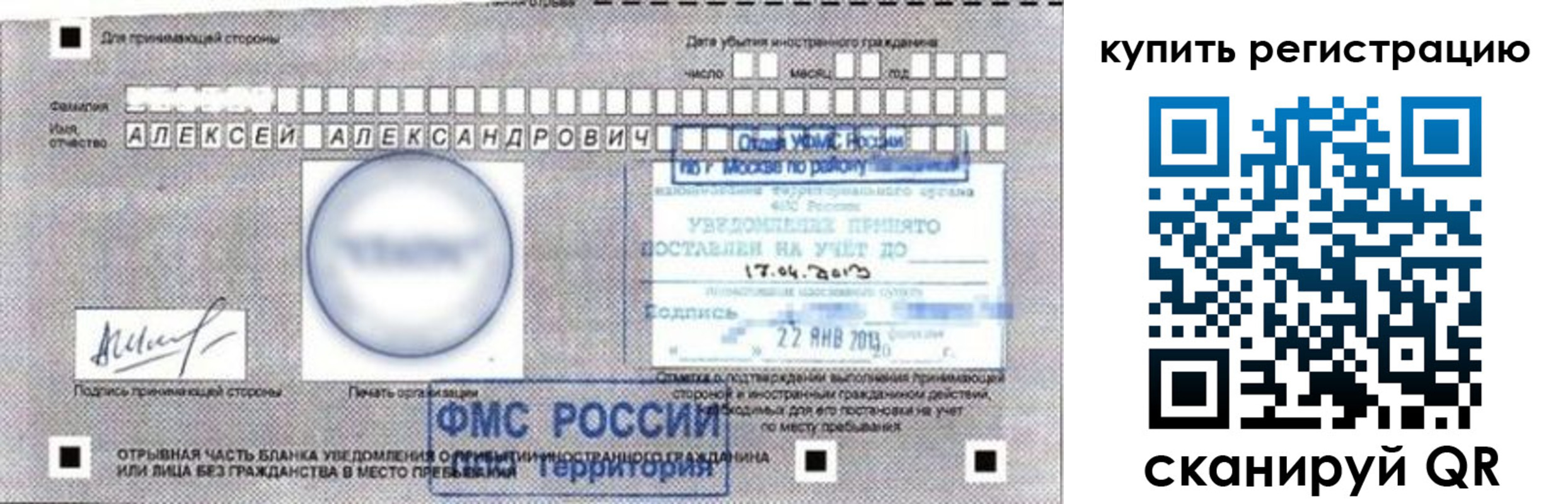 временная регистрация в Почепе