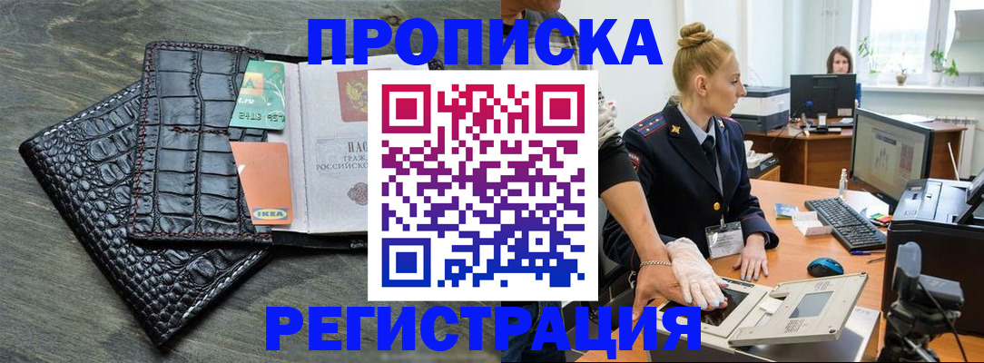 временная прописка в Почепе