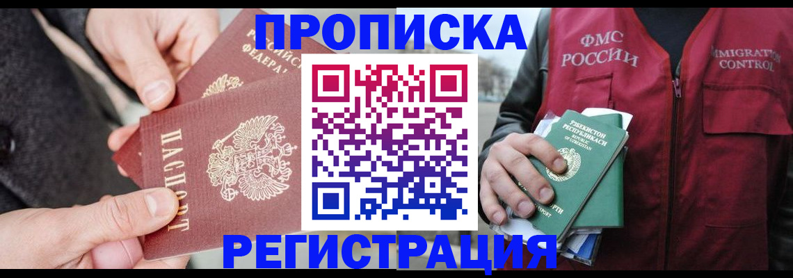 временная регистрация недорого в Почепе