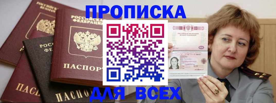 прописка поиск в Почепе