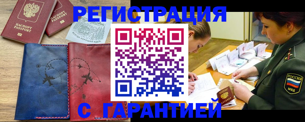 прописка паспорт в Почепе
