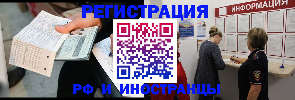 временная регистрация в квартире в Почепе